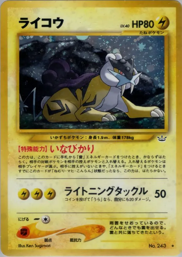Raikou